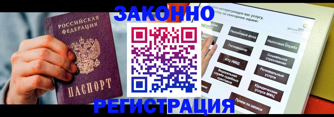 временная регистрация купить в Кольчугино