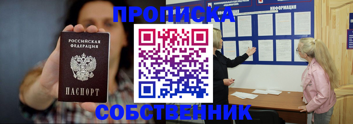 временная прописка в Кольчугино
